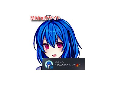 Midraのサイト