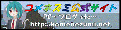 komenezumi